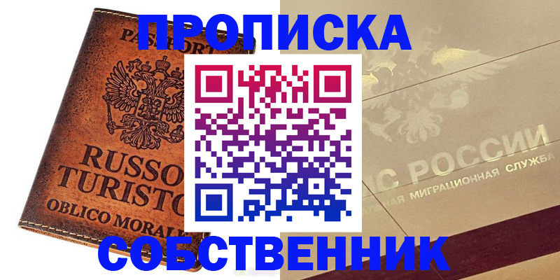 прописка регистрация в Нижнем Ломове